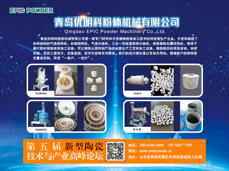 3月9-10日，江西萍乡，第五届新型陶瓷技术与产业高峰论坛召开在即，青岛千亿国际在C8展位等你